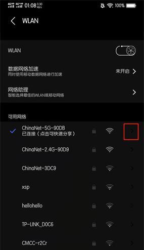 手机上如何更改WiFi密码（简单操作教程）