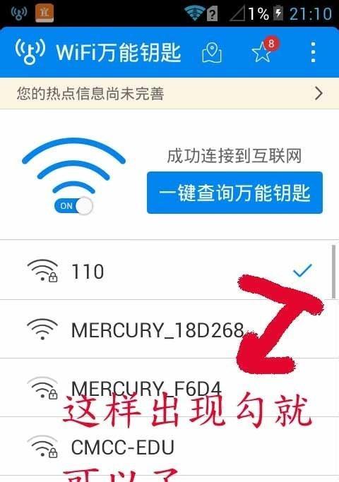 如何连接免密码的WiFi网络（探索利用技巧轻松畅享WiFi网络）