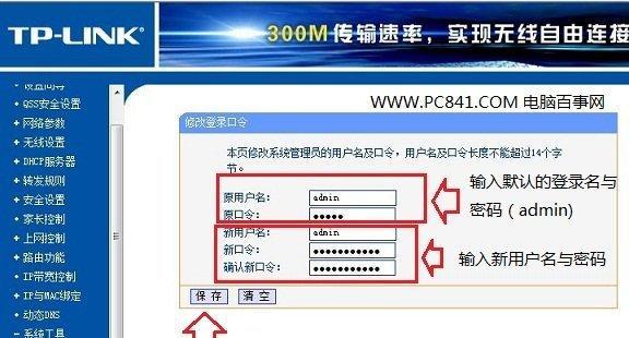 轻松修改手机WiFi密码，保障网络安全（快速操作教程）