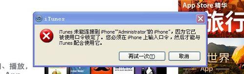 应对苹果iTunes停用的解决方法（如何应对苹果iTunes停用）