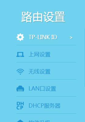 TP-Link路由器设置教程（简单易懂的步骤）