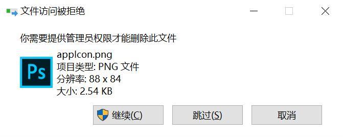 如何以Win7强制删除管理员权限文件（实用技巧教你轻松解决删除管理员权限文件的问题）