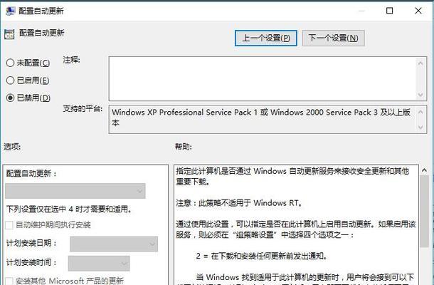 Windows10自动更新关闭方法（一键关闭Windows10自动更新）