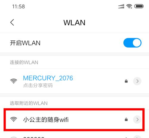 如何重新设置WiFi密码（简单易行的窍门让你轻松保护网络安全）