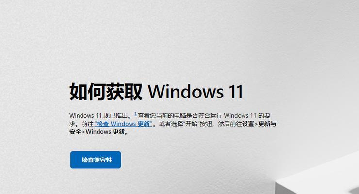 Win10系统升级最新版的步骤（详细教程及注意事项）