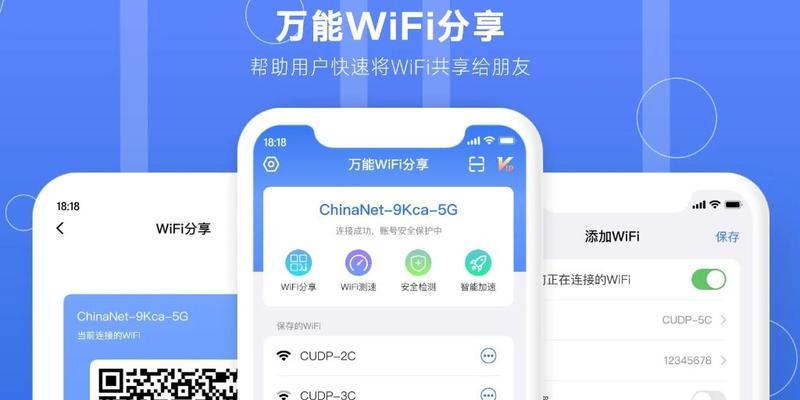 共享WiFi推广技巧，让网络无处不在（打造智能社区）