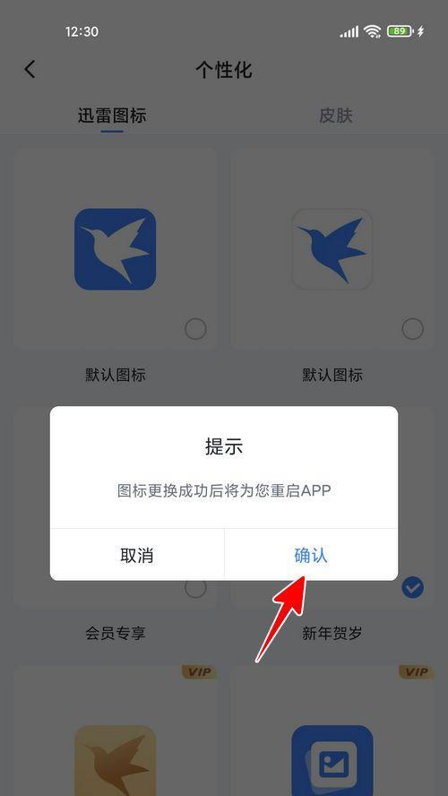 教你如何修改APP图标和名称为主题（定制你的手机界面）