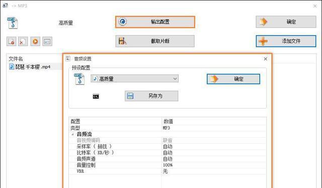 从视频中提取音频转为mp3的技巧（一步步教你如何将视频中的音频转化为高质量mp3文件）