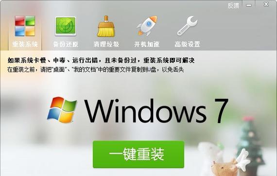 一键还原Win7系统的简便方法（快速恢复电脑初始状态）