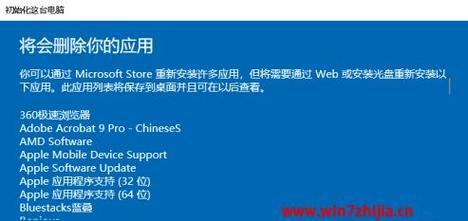 一键还原Win7系统的具体步骤（轻松实现系统还原）