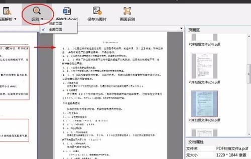 免费将PDF转换为Word文档的方法（简单高效的PDF转Word工具推荐）