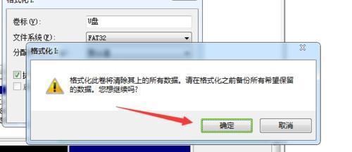 U盘格式化操作全攻略（一步步教你如何正确地格式化U盘）