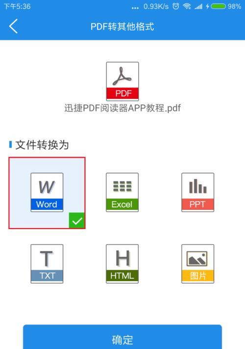 免费PDF转换为Word格式的简便方法（高效转换工具让您轻松将PDF文档转换为可编辑的Word文件）