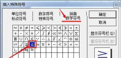 电脑小于等于符号的打出方法及应用（掌握电脑小于等于符号的快捷键）