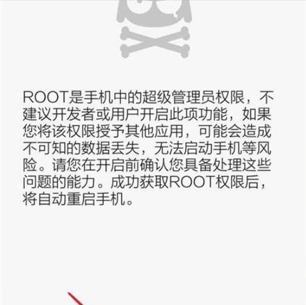 一键开启root权限管理，轻松解锁手机潜力（简便、安全、高效）