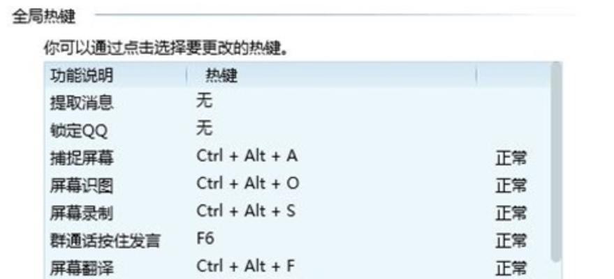 电脑截屏技巧大揭秘（掌握这三个键盘）