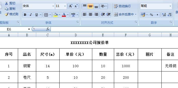 Excel表格制作教程（学习Excel表格制作）