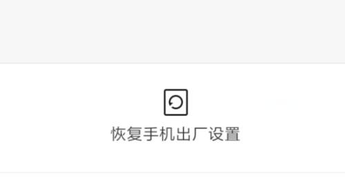 手机恢复出厂设置后如何还原数据（一步步教你快速还原手机数据）