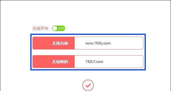 如何为路由器改密码改名字——提升网络安全的关键步骤（一站式教程）