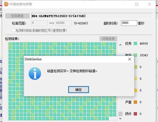 SSD固态硬盘坏道修复方法（解决SSD固态硬盘坏道的有效技巧）