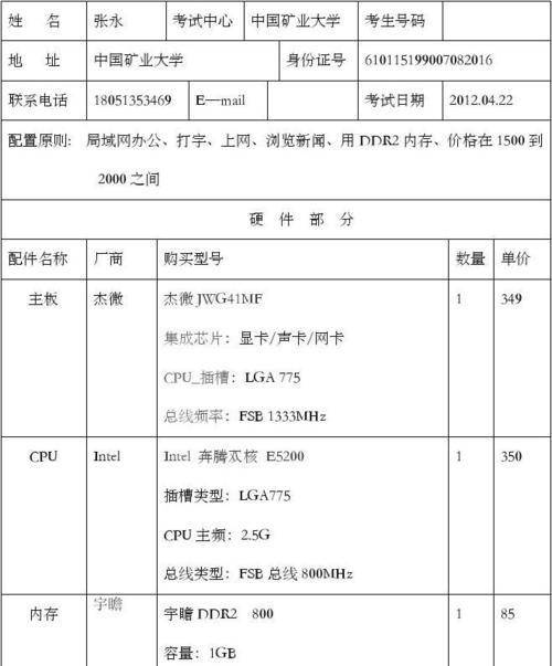 如何选择最佳台式电脑配置（探索适合您的个人需求的台式电脑配置方案）