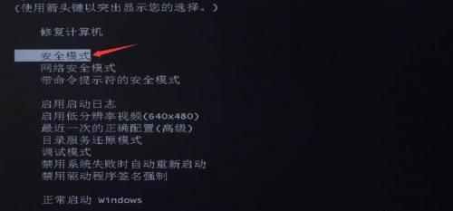安全模式启动电脑设置指南（教你如何进入安全模式以及进行相关设置）