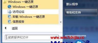 Win7电脑恢复出厂设置教程（一步步教你恢复Win7电脑至原始状态）