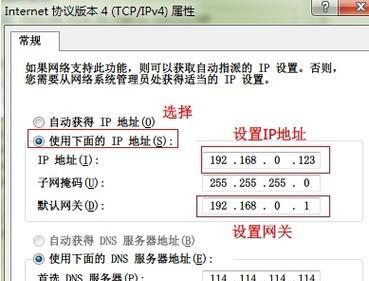 如何在系统win7中更改IP地址（教你在win7系统下轻松更改IP地址的方法）