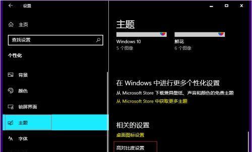 Windows10中设置保护色后Word未变为主题的问题解决方法（解决Windows10设置保护色后Word未跟随主题变化的技巧）