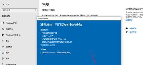 Win10系统恢复出厂设置教程（轻松操作）