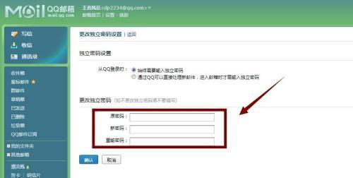 掌握正确的QQ邮箱输入方式（轻松学会使用QQ邮箱的正确输入方式）