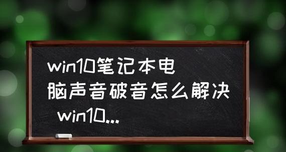 笔记本电脑无法开机，解决方法大揭秘（笔记本电脑遇到开机问题？别慌）