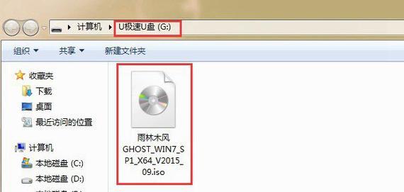 新手如何使用U盘重装Win7系统（简单步骤图解）