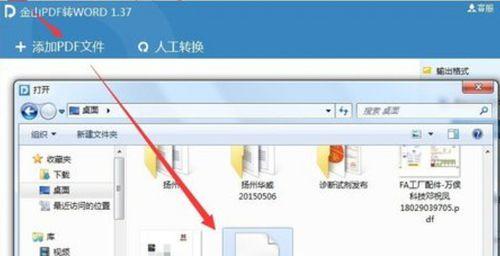 免费版PDF转Word的简便方法（一键将PDF文档转换为可编辑的Word文件）