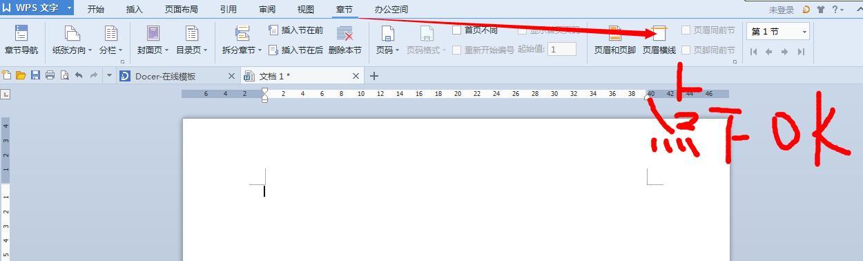 WPS下划线的键盘输入方法（快速实现WPS下划线效果的关键技巧）