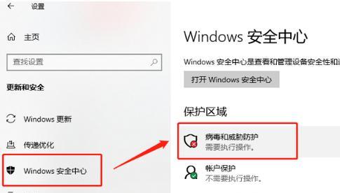 Win10实时保护设置关闭方法（禁用Windows10实时保护功能）