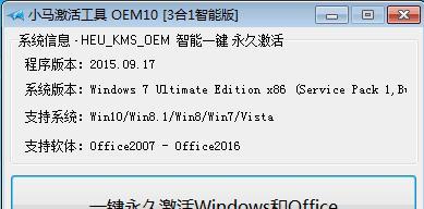 Win7激活工具全攻略（轻松激活你的Windows7系统）