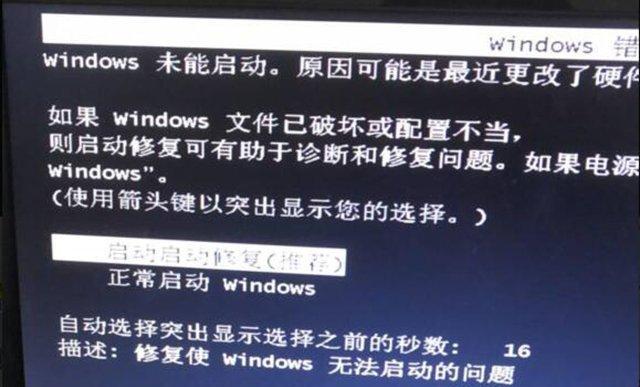 解决Win7错误恢复无法开机的问题（应对Win7错误恢复无法开机的方法及技巧）