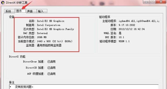 如何查看台式电脑的配置参数（简单步骤教你查看台式电脑的硬件配置）