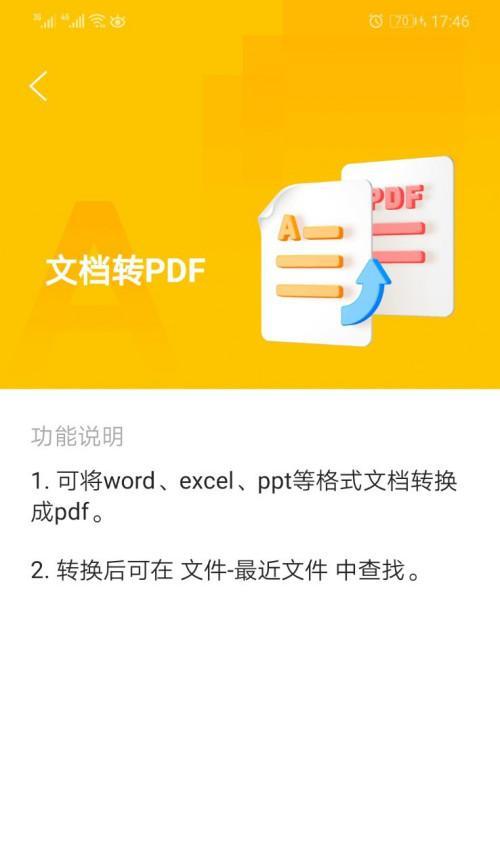 免费转换PDF的优质软件推荐（最方便、快捷的PDF格式转换工具）