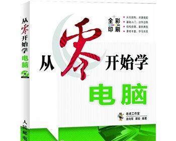 快速学会电脑办公教程（掌握电脑办公的关键技巧）