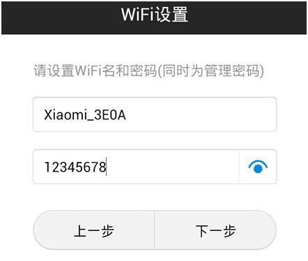 简单易懂的新路由器设置WiFi密码教程（一步步教您如何设置安全可靠的WiFi密码）