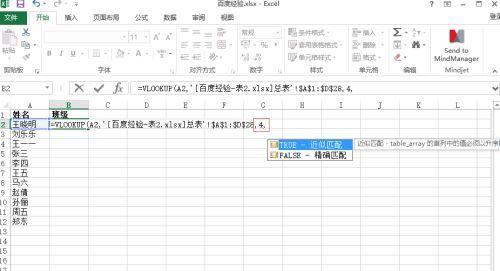 VLOOKUP函数公式教程（快速学习和应用VLOOKUP函数的实用技巧）