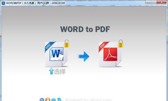 推荐一款免费手机PDF转Word软件（快速高效地将PDF转为可编辑的Word文档）