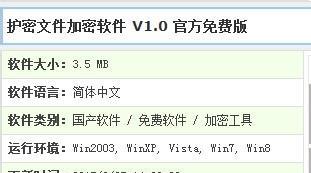 保护您的文件安全——推荐最佳电脑文件加密软件（保护个人信息安全的必备工具）