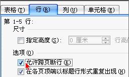 解决Word中表格不跨页的设置方法（实用技巧帮你掌握表格分页问题）