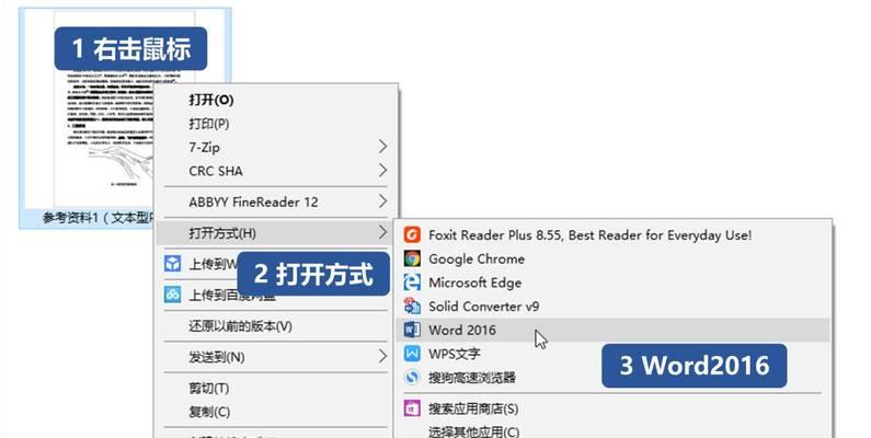 电脑PDF转换成Word的使用方法（简便快捷的文件转换工具为您解决繁琐的格式转换问题）