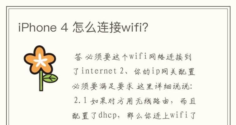 解决iPhone明明有WiFi却无法连接的问题（探索iPhone连接问题的解决方法）