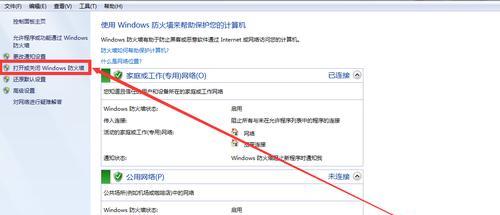 如何关闭电脑杀毒软件和防火墙（简易教程及注意事项）