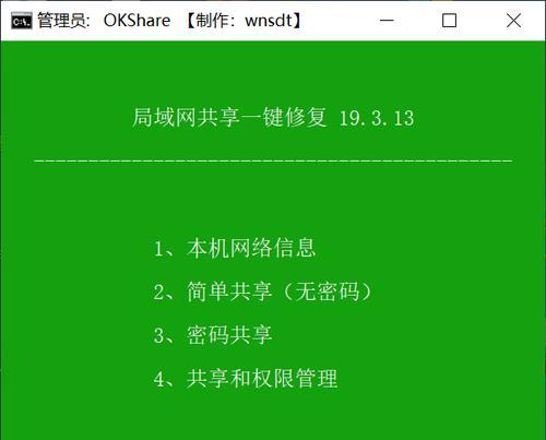 局域网跨网段共享文件教程（打破网络边界）